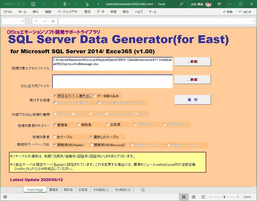 Excel2SQL_DataGeneratorのフロント画面