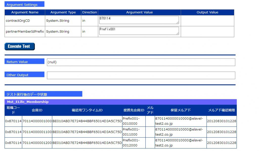 FreeTestPanelによるデータの検索と結果出力