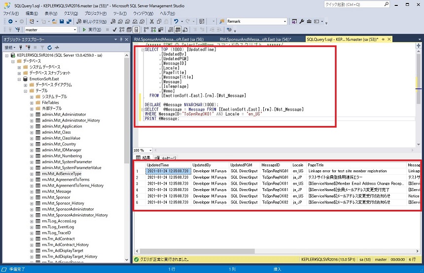Excel2SQL_実行後のテーブルの状態