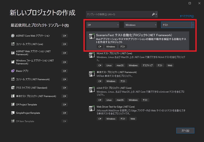 ScenarioTest project template on Template Selector
