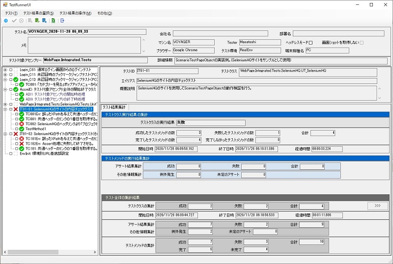 TestRunner of ScenarioTest, Result display mode