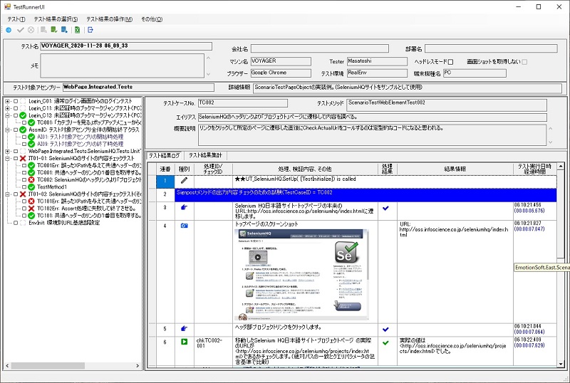 TestRunner of ScenarioTest, Process log display mode 1