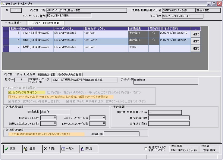 オンプレミス向けファイル転送ツールの画像
